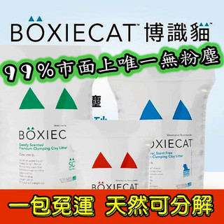 BOXIECAT 博識貓 美國黏土凝結貓砂99.9% 市面上唯一無粉塵16LB