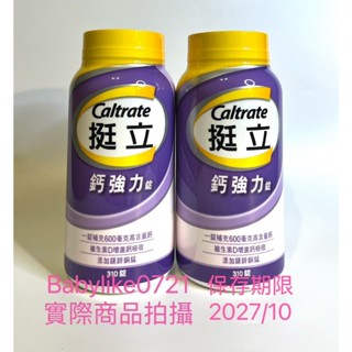 好市多=挺立鈣強力錠600毫克310錠CaltrateX1瓶=現貨+預購#890907