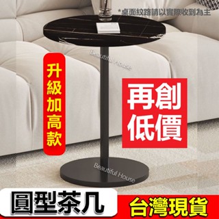 美好家居【圓型防大理石邊幾】沙發邊幾/移動桌/邊櫃/茶几/客廳桌/家用桌/小桌子/旁置物架/床邊桌子角落桌/陽臺小桌子
