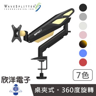 WaveSplitter 威世波 螢幕支架 電競Style 鋁合金氣壓桌夾式螢幕支架 (WST-MNT001-007)