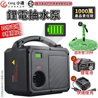 【Cang小達】電動抽水泵 電動抽水機 自吸泵 鋰電池抽水泵 無線鋰電抽水機 澆水神器 電顯顯示 抽水機 農田家用澆水器