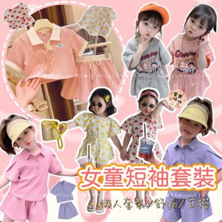 現貨出清韓版兒童夏季短袖兩件式人像套裝女童休閒T恤 上衣 女寶寬鬆短褲 兒童套裝 短袖套裝 休閒套裝 POLO套裝 童裝