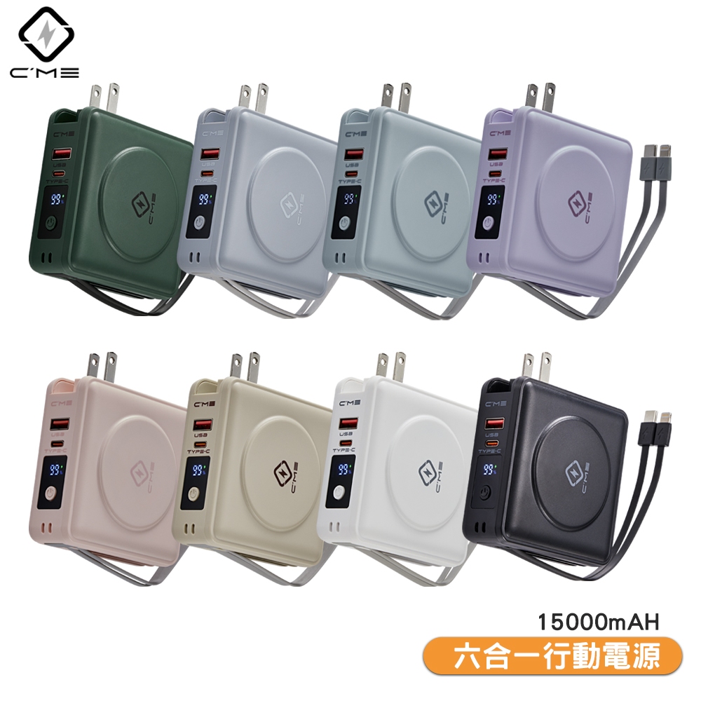 BSMI認證 2025年最新款 C’me行動電源 六合一行動電源 行充 快充 台灣公司貨 原廠保固 Wh標示