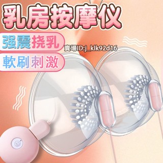 乳房按摩器女用 胸部刺激器 乳房刺激器 情趣按摩器 女性自慰器 胸部震動器 撓乳吸附按摩棒 情趣成人玩具女用 跳蛋情趣