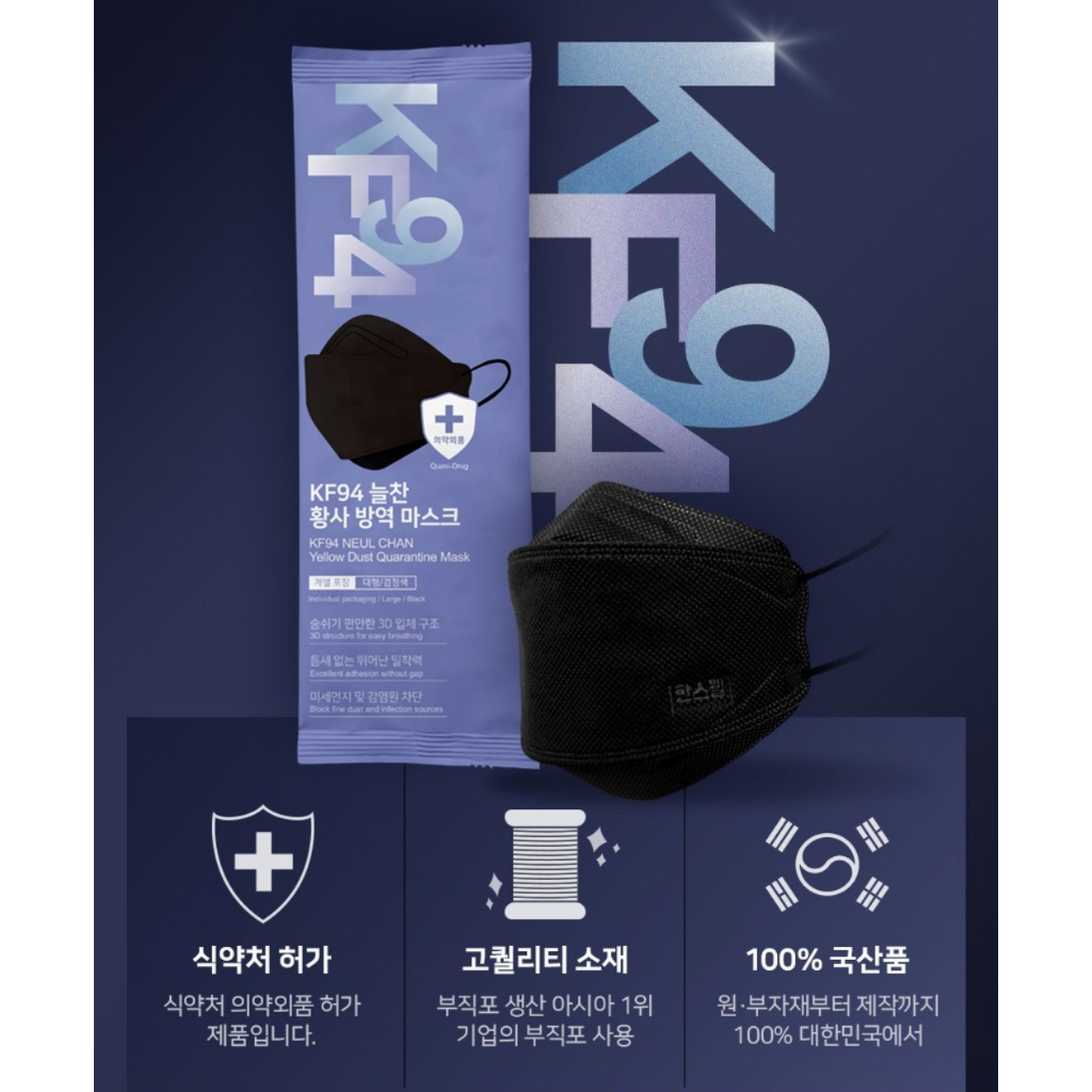 KLOSET代購 100%韓國製 50入 黑色KF94立體口罩 現貨+預購 FDA ISO認證 한마음 黑 50入