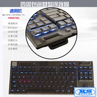 全罩式 鍵盤膜 羅技 Logitech G G915 X LIGHTSPEED TKL 短鍵盤 YR0076C KS優品