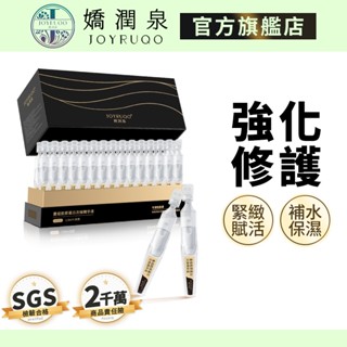 【嬌潤泉】重組膠原蛋白次拋精華液｜七老闆推薦 官方授權 現貨免運 膠原蛋白精華液 補水保濕 精華液 次拋精華 臉部保養