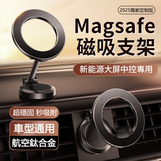 【獨家定製版】🔥德係永磁磁吸折疊車用手機支架 汽車手機架 magsafe磁吸車架 蘋果專用車載不擋出風口導航折疊手機支架