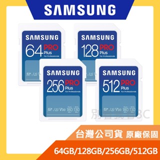 【SAMSUNG 三星】PRO PLUS SD UHS-I(U3) 記憶卡 (含高速記憶卡)
