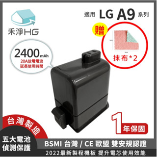 【現貨】禾淨 LG A9 A9+ 吸塵器鋰電池 2400mAh 副廠電池DC9125 A9鋰電池