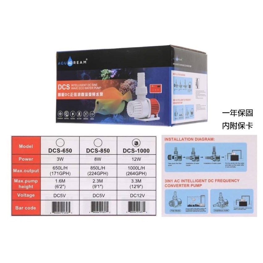 P老闆水族~AQUADREAM【DCS 智能DC正弦波直流變頻馬達】USB 停電專用 沉水馬達 變頻馬達 可調速 多段調