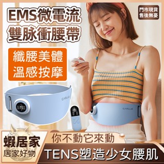 ems按摩腰帶 健身塑腰帶 收腹健身按摩儀 腰部按摩器 熱敷舒緩暖宮寶 加熱舒緩護腰 瘦身按摩腰帶 理療按摩腰帶