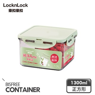 【樂扣樂扣】純淨PURE保鮮盒/1.3L/正方形(ECOZEN材質、四面環扣、耐摔、可微波)