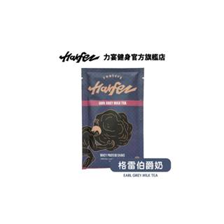 Harfez力宴 分離乳清蛋白 格雷伯爵奶風味