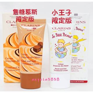 全新CLARINS 克蘭詩玉手修護霜30ml(小王子限定版/焦糖慕斯限定版)/玉手修護霜50ml/75ml(公益限定版）