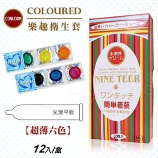 樂趣Pleasure 六種顏色更添情趣 六色超薄光滑平面保險套 衛生套 安全套 避孕套 12入/盒 情趣用品