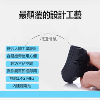 手指滑鼠 創意新奇特 內建鋰電池 nano接收器 超長待機 適應多種桌面 人體工學設計 光學感測器 小巧不佔空間