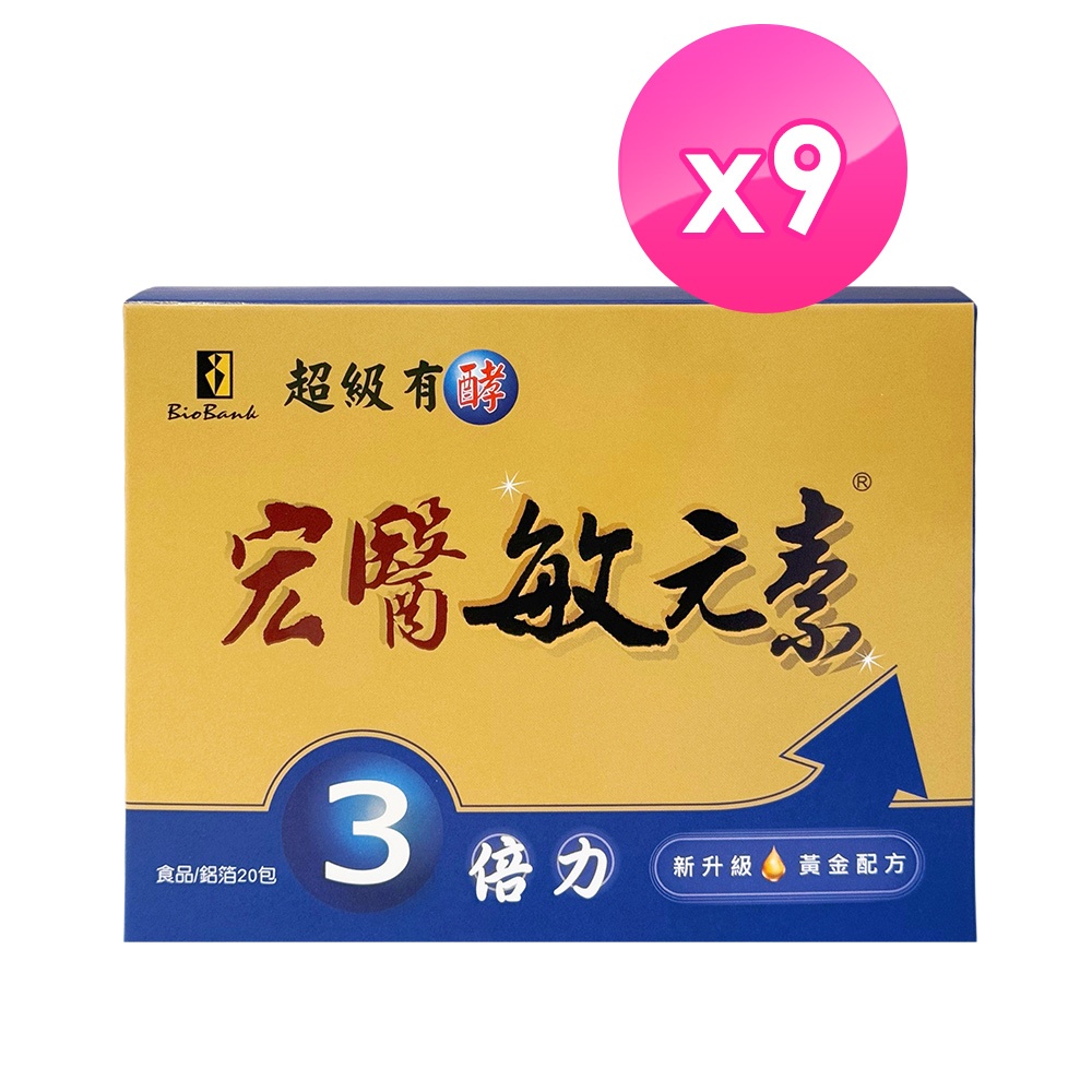 大金宏醫 專利益生菌敏元素三倍力 (20入/盒) 9盒組 原廠快速出貨 #TA KING