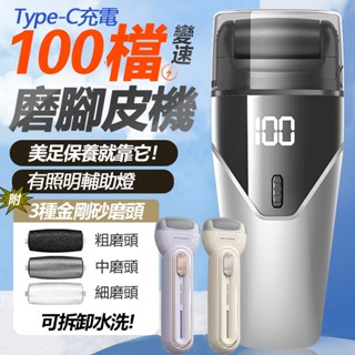 電動磨腳皮機 贈3磨頭 自動磨腳器 腳皮機 磨腳機 磨皮機 磨足機 去腳皮機 去死皮 去腳皮 去角質 去老繭 足部保養