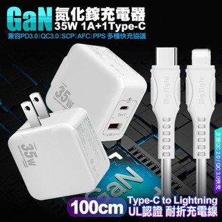 VOORCA精裝1C+1A孔35W氮化鎵充電器+MyStyle 國際UL認證線 C to L 快充線100cm