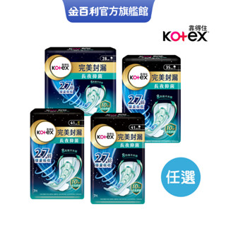 【Kotex 靠得住】完美封漏長夜抑菌 夜用衛生棉 棉柔/網層系列 28cm/35cm/41cm│好奇&靠得住官方旗艦店