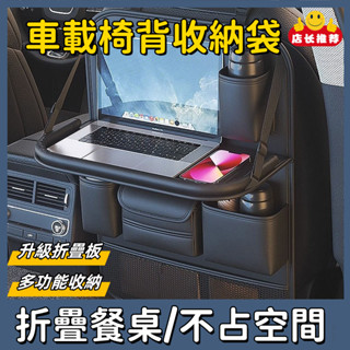【臺灣/發貨】汽車椅背收納袋 椅背餐桌 3層環保面料 無異味 車用椅背收納袋 椅背收納袋 椅背收納 後座收納袋 無異味