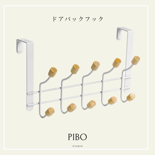 PIBO 門後掛鉤掛衣架 置物架 臥式收納 門背式壁掛免打孔無痕臥室衣帽架 衣服帽子收納架