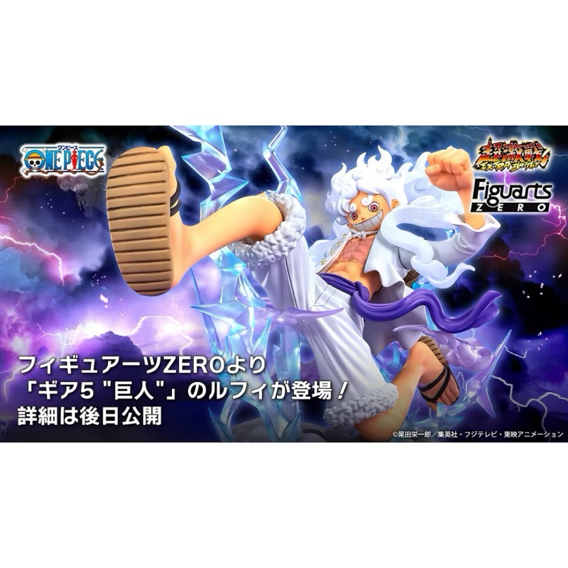 [玩具同萌］現貨 3420Figuarts ZERO 航海王 超激戰 蒙其‧D‧魯夫 五檔巨人 海賊王 5檔 路飛尼卡