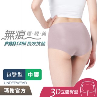 《瑪榭》無痕抗菌女內褲-中腰/三角褲/內褲/抗菌內褲/無痕內褲/0001266