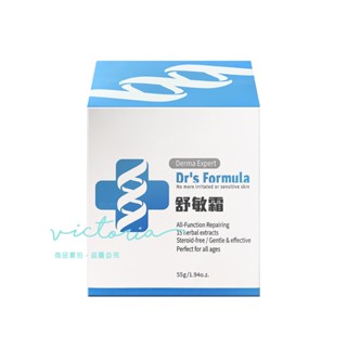 ✨現貨✨【臺塑生醫 Dr’s Formula】舒敏霜 (55g/瓶)
