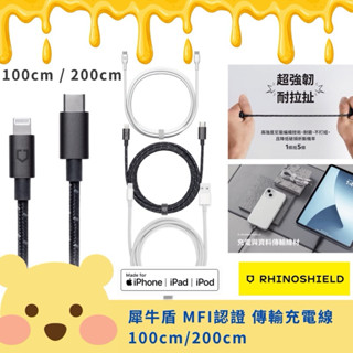 犀牛盾 MFI認證 全系列充電線 傳輸充電線 iPhone 快充線 PD Lightning Type-C 蘋果線