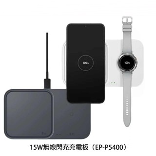 桃園出貨 適用於三星15W無線充電板EP-5400閃充充電盤Galaxy手機Watch手錶Buds耳機雙座充無線充電盤