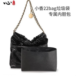 臺灣現貨💥 【僅售內膽】匠心手工坊 小香 22bag 垃圾袋 超輕杜邦紙 內膽包 包中包 收納包 防水