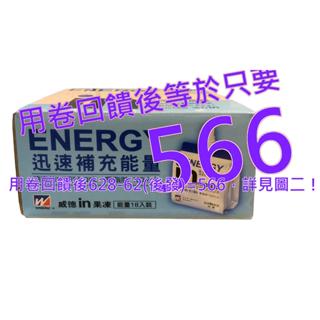 森永威德清涼果凍（能量）白葡萄口味 180公克 X 18入#107056