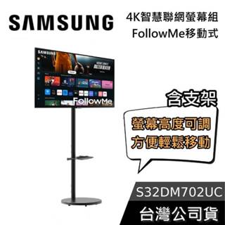 SAMSUNG 三星 32吋【領券再折】4K FollowMe 移動式智慧聯網液晶螢幕顯示器組 S32DM703UC
