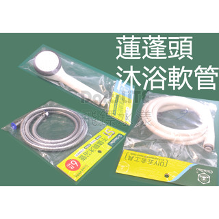 不鏽鋼沐浴軟管 PVC蓮蓬頭軟管 6尺 蓮蓬頭 不鏽鋼軟管 塑膠軟管 ST軟管 花灑軟管 沐浴軟管 PVC沐浴軟管 鏈管