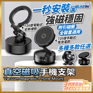 【真空吸附黑科技】真空支架 磁吸手機架 吸附手機架 現貨 真空手機架 吸盤手機架 車用手機架 磁吸支架 x9c【AU】