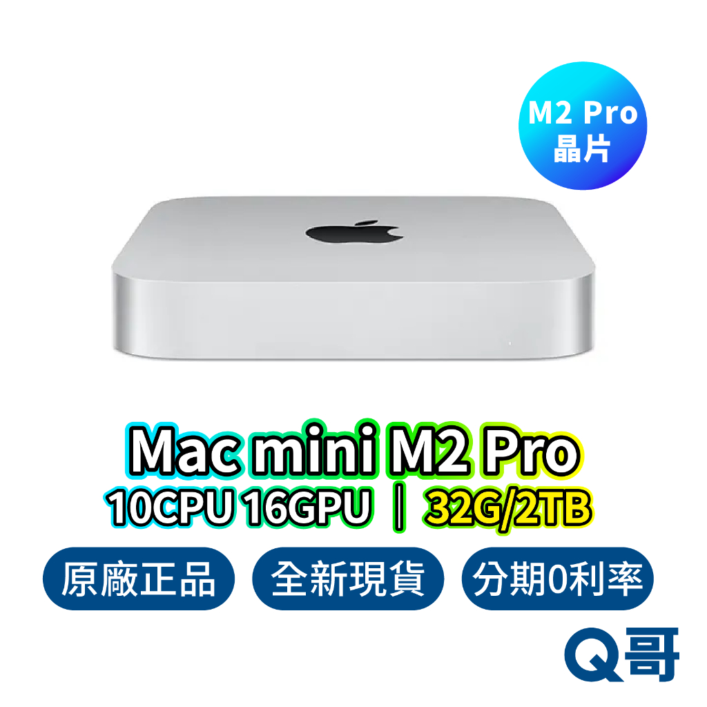 Apple Mac mini M2 Pro (32G/2TB) 10核CPU 16核GPU 全新 公司貨 蘋果桌機 桌電