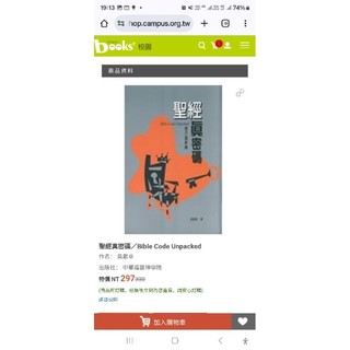 聖經真密碼／Bible Code Unpacked