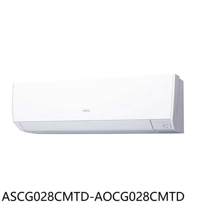 FUJITSU 富士通 ASCG028CMTD 2.8HP 冷專型優級系列變頻分離式空調