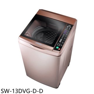 SANLUX臺灣三洋【SW-13DVG-D-D】13公斤變頻+六芒星福利品洗衣機 歡迎議價