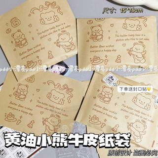 ✨✨ 黃油小熊牛皮信封包裝袋 小卡包材 出卡包裝 貴婦包裝