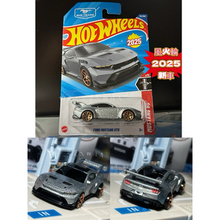 💝全新現貨💖風火輪 Hot Wheels 2025新車 福特 野馬 FORD MUSTANG GTD
