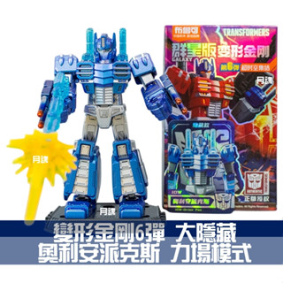 月魂現貨 布魯可 變形金剛 群星版 6 單售 大隱藏 奧利安派克斯 少量稀有