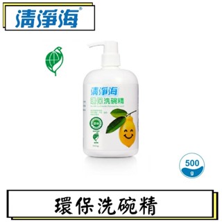 🔥現貨🔥【清淨海 】環保洗碗精500G環保標章