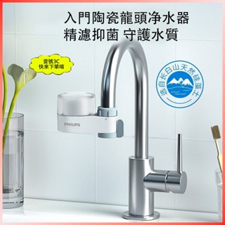 philips/飛利浦 淨水器濾芯 家用水龍頭過濾器 AWP3608 耐磨抗老化 效能好 納米級抑菌技術 持久保護水健康