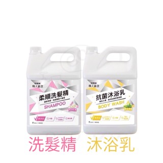 妙管家 職人嚴選沐浴乳1加侖/柔順洗髮精1加侖,超取限一桶