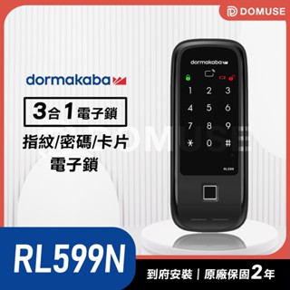 『臺中實體店面』dormakaba(RL599N) 密碼/指紋/卡片電子鎖