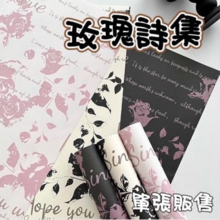 【531禮物網】(單張)玫瑰詩集 120g白牛皮包裝紙 禮物包裝紙 花束包裝紙 禮品包裝 花藝包裝 DIY防水包裝紙