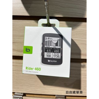 【自由鳶單車】Bryton Rider 460E 460D 自行車碼表